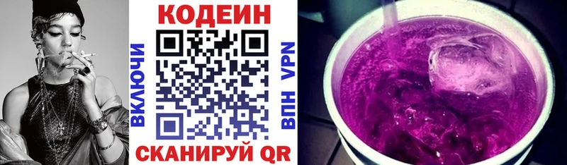 Кодеин Purple Drank  купить   Волжск 