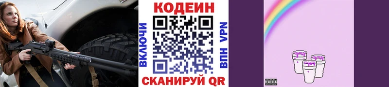 Codein напиток Lean (лин) Волжск